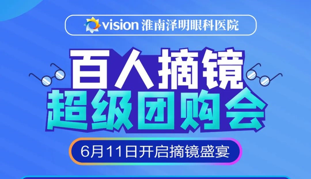 高考結(jié)束一定不能錯過的事！“摘鏡”專屬福利！來啦！