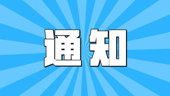 致2024年暑假全市中小學(xué)學(xué)生家長(zhǎng)的一封信