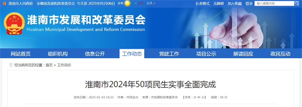 淮南市2024年50項民生實事全面完成.jpg