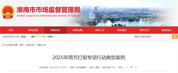 2025年兩節(jié)打假專項行動典型案例.jpg